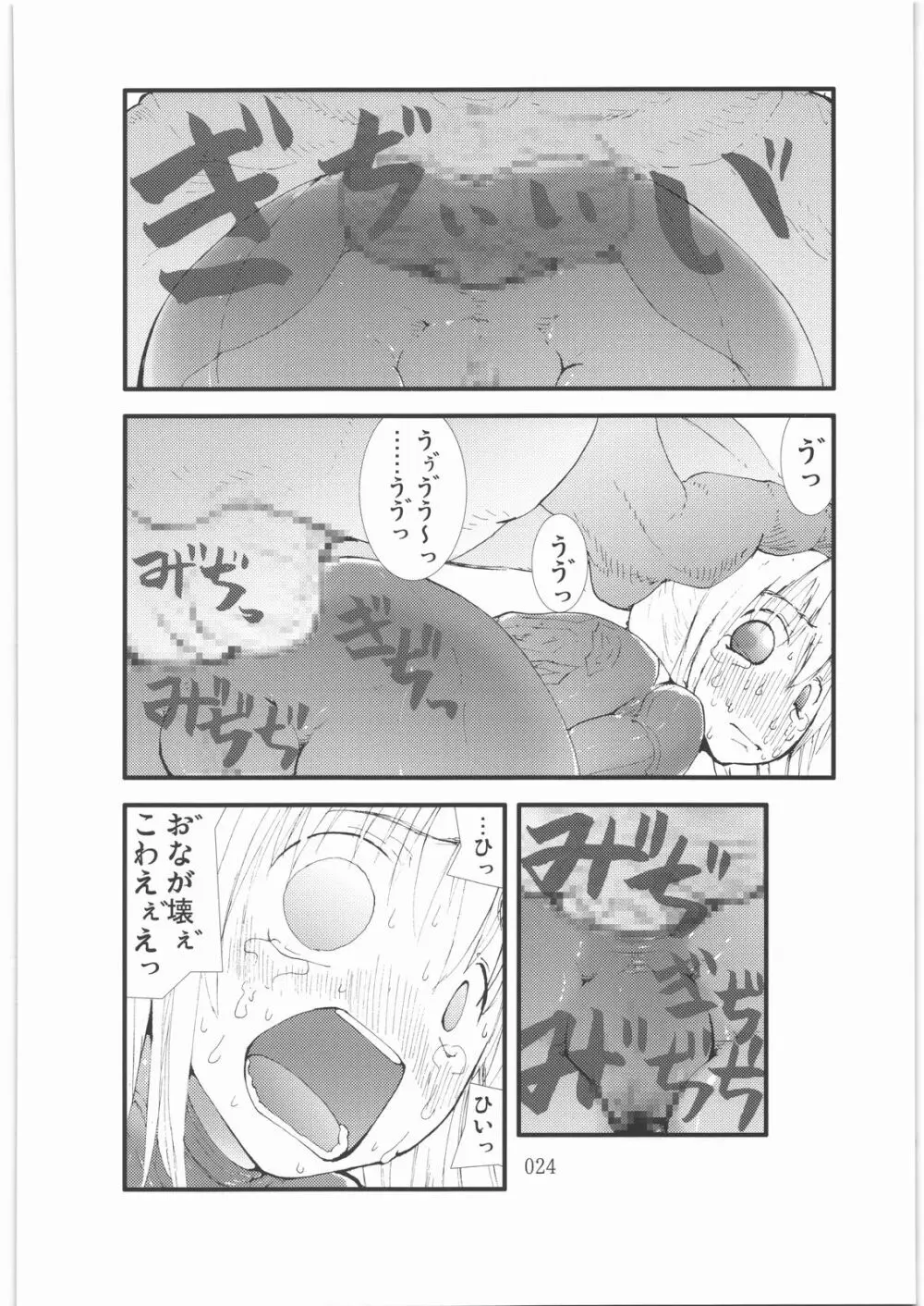触撃 サ○ス・アラン淫獣集団姦獄領域 Page.23