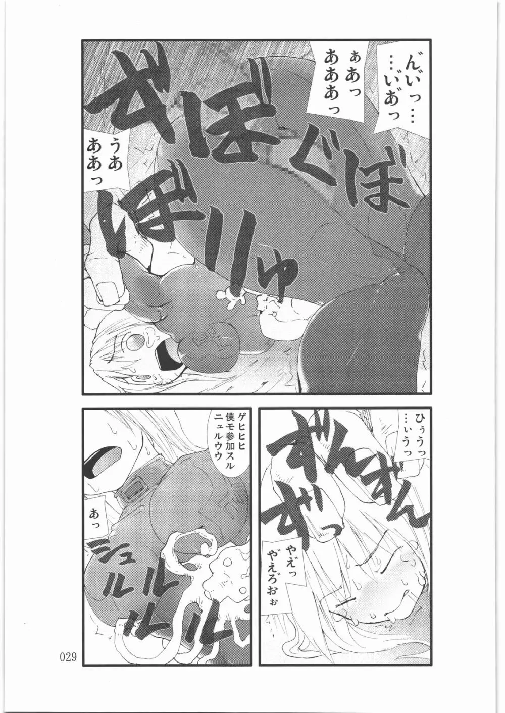 触撃 サ○ス・アラン淫獣集団姦獄領域 Page.28
