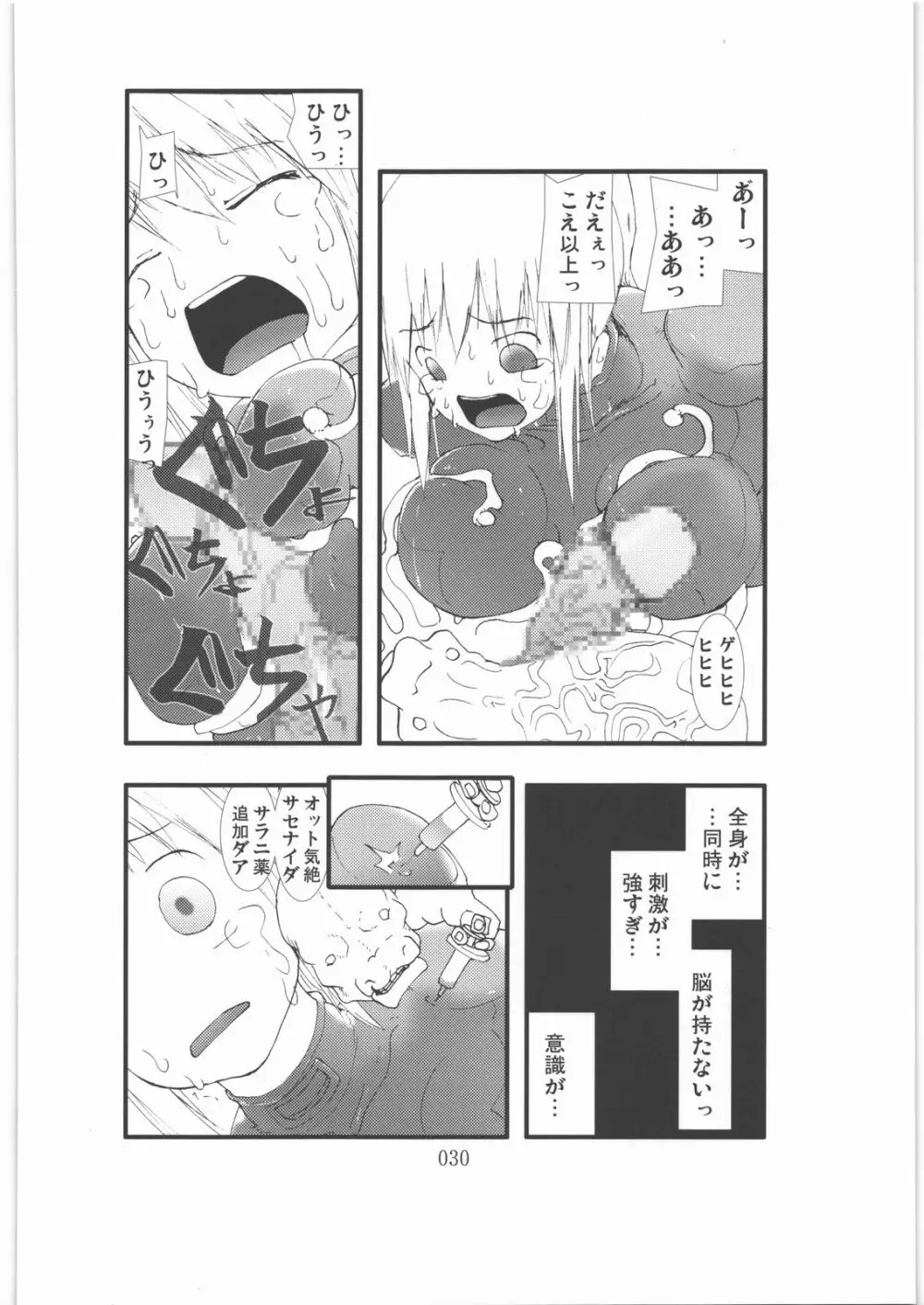 触撃 サ○ス・アラン淫獣集団姦獄領域 Page.29