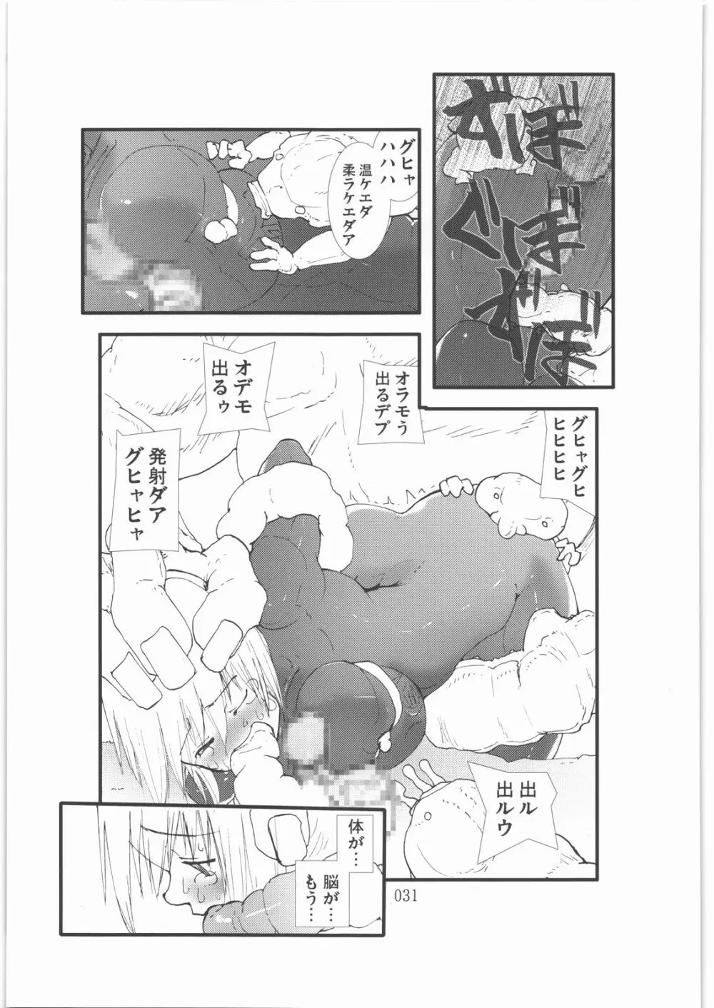 触撃 サ○ス・アラン淫獣集団姦獄領域 Page.30