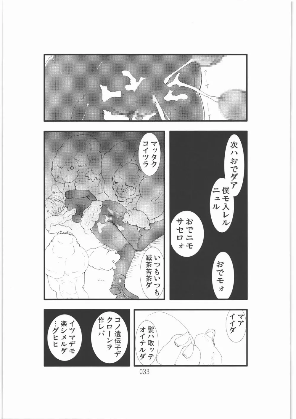 触撃 サ○ス・アラン淫獣集団姦獄領域 Page.32