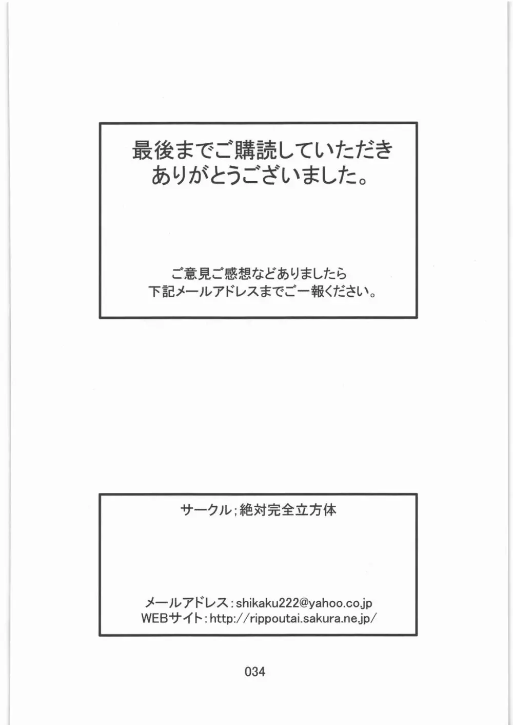 触撃 サ○ス・アラン淫獣集団姦獄領域 Page.33