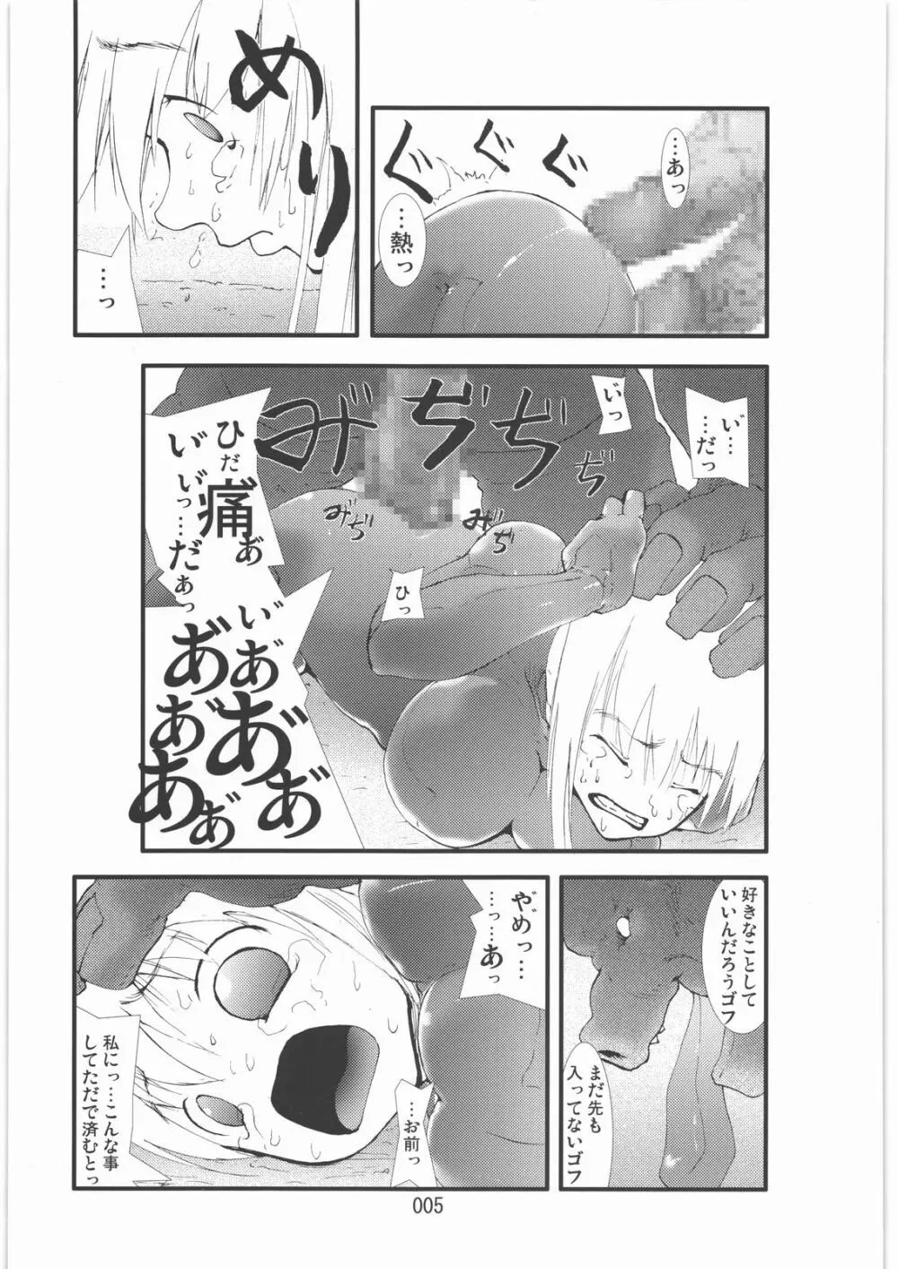 触撃 サ○ス・アラン淫獣集団姦獄領域 Page.4