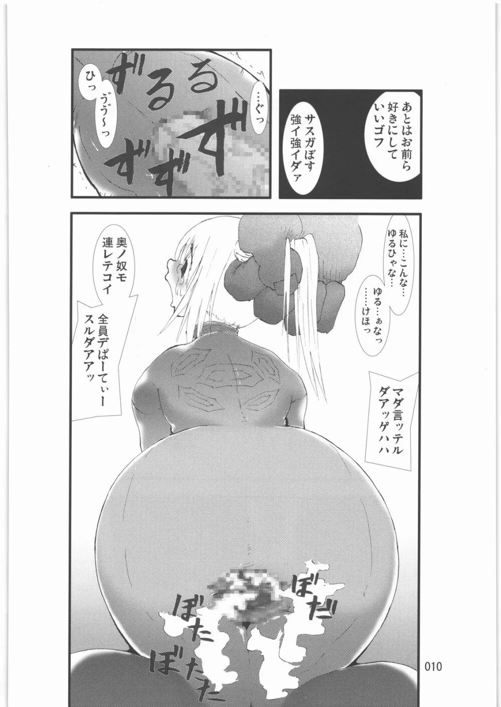 触撃 サ○ス・アラン淫獣集団姦獄領域 Page.9