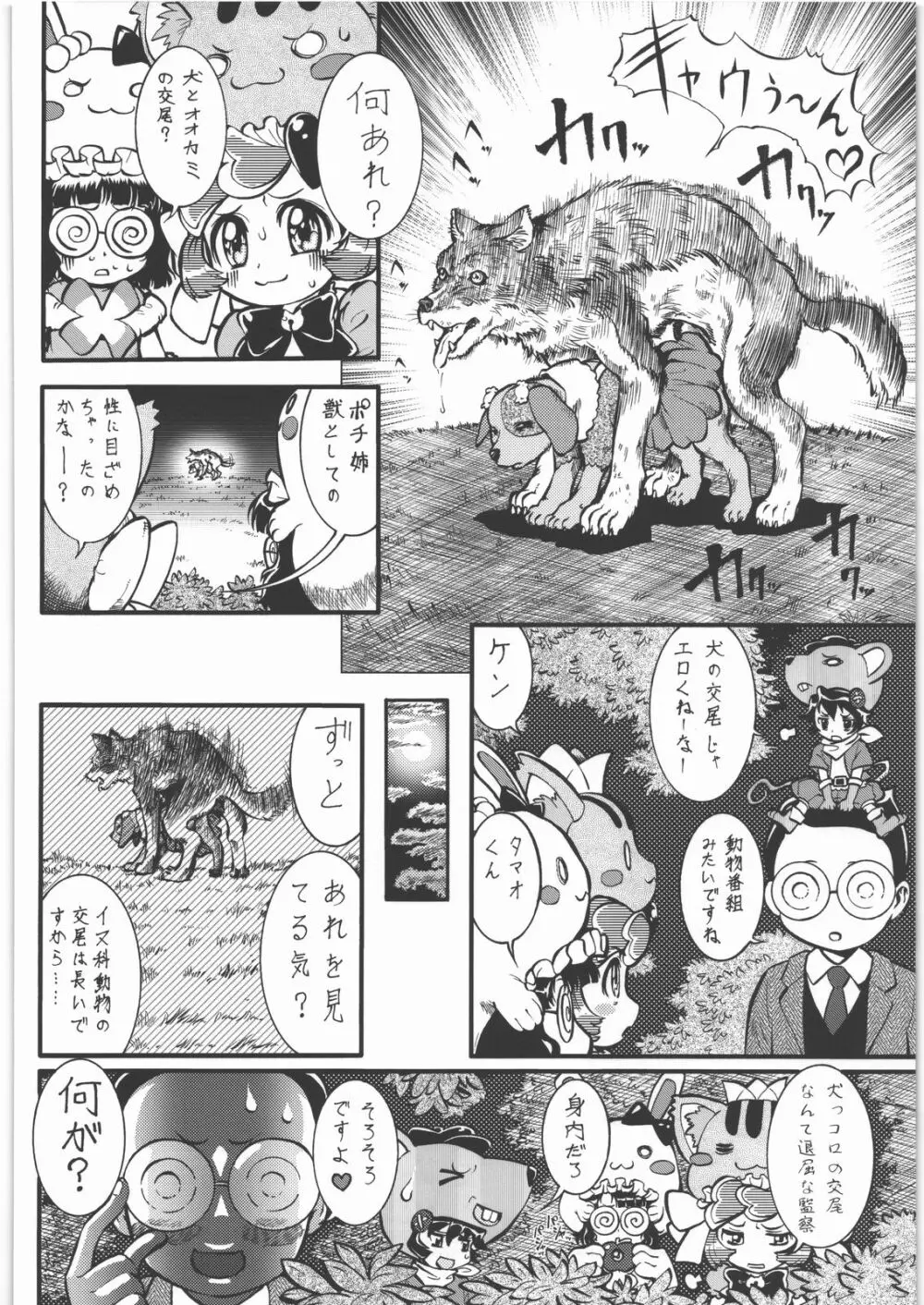 よろずやNan・Demo-R 活人剣 Page.43