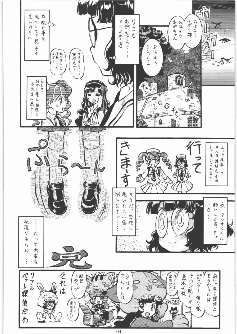 よろずやNan・Demo-R 活人剣 Page.63