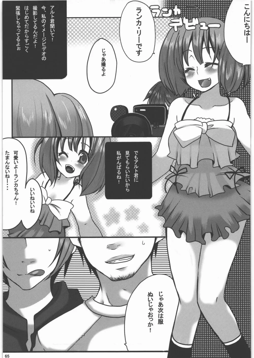 よろずやNan・Demo-R 活人剣 Page.64