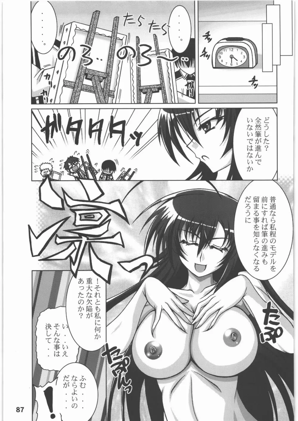 よろずやNan・Demo-R 活人剣 Page.86