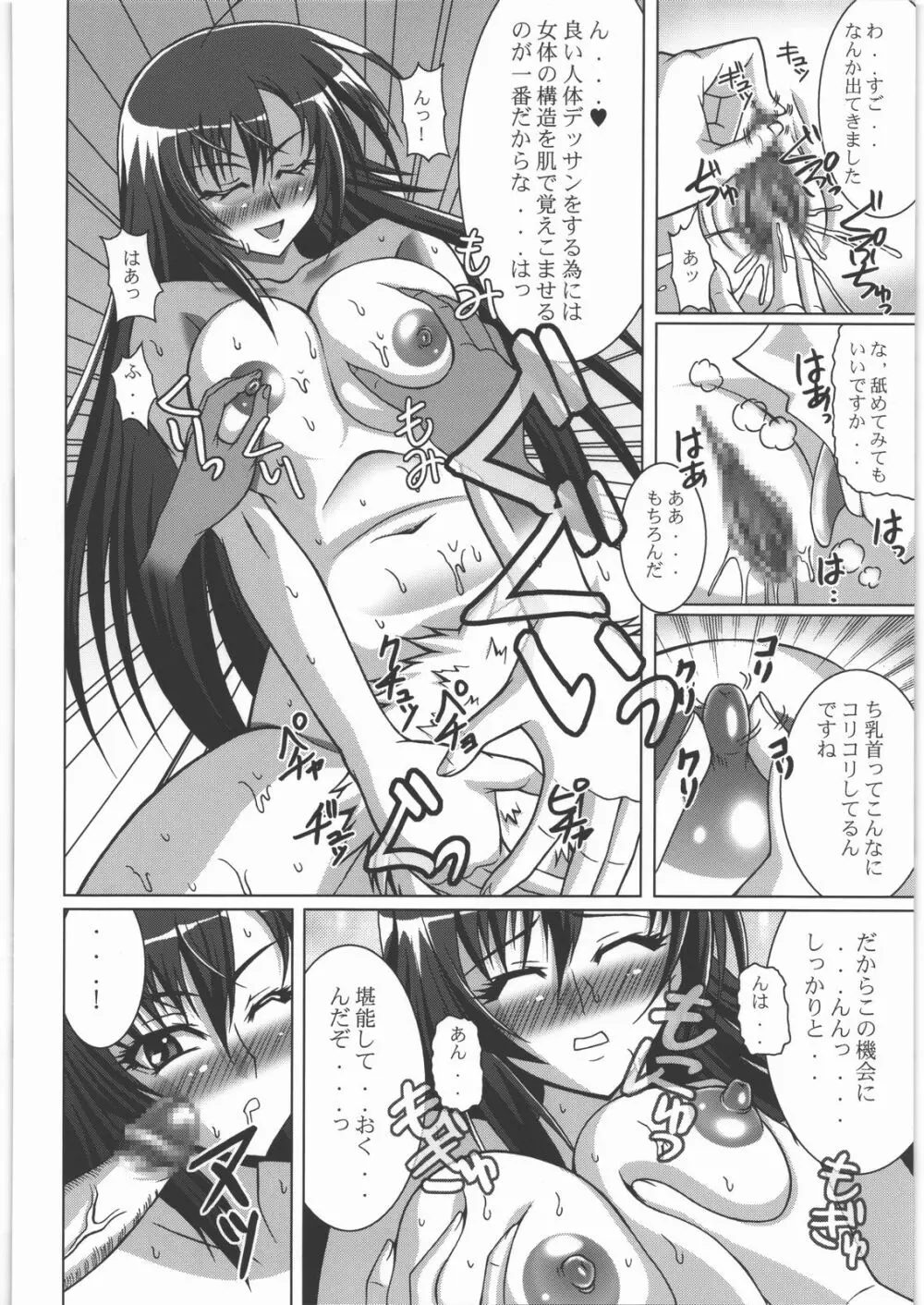 よろずやNan・Demo-R 活人剣 Page.91
