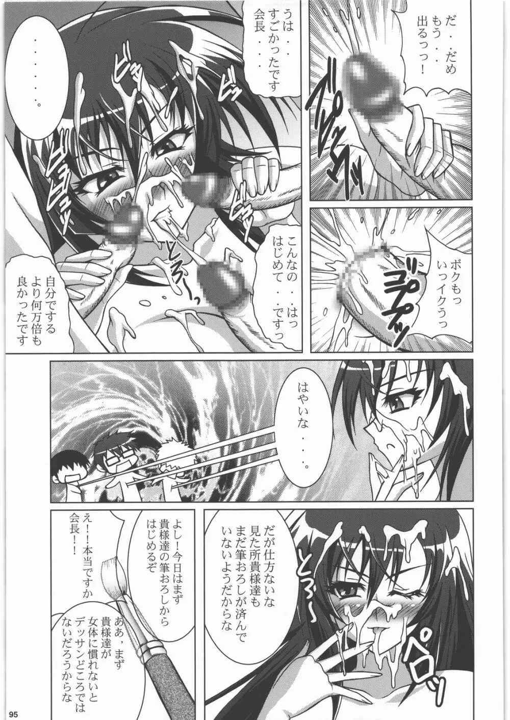 よろずやNan・Demo-R 活人剣 Page.94