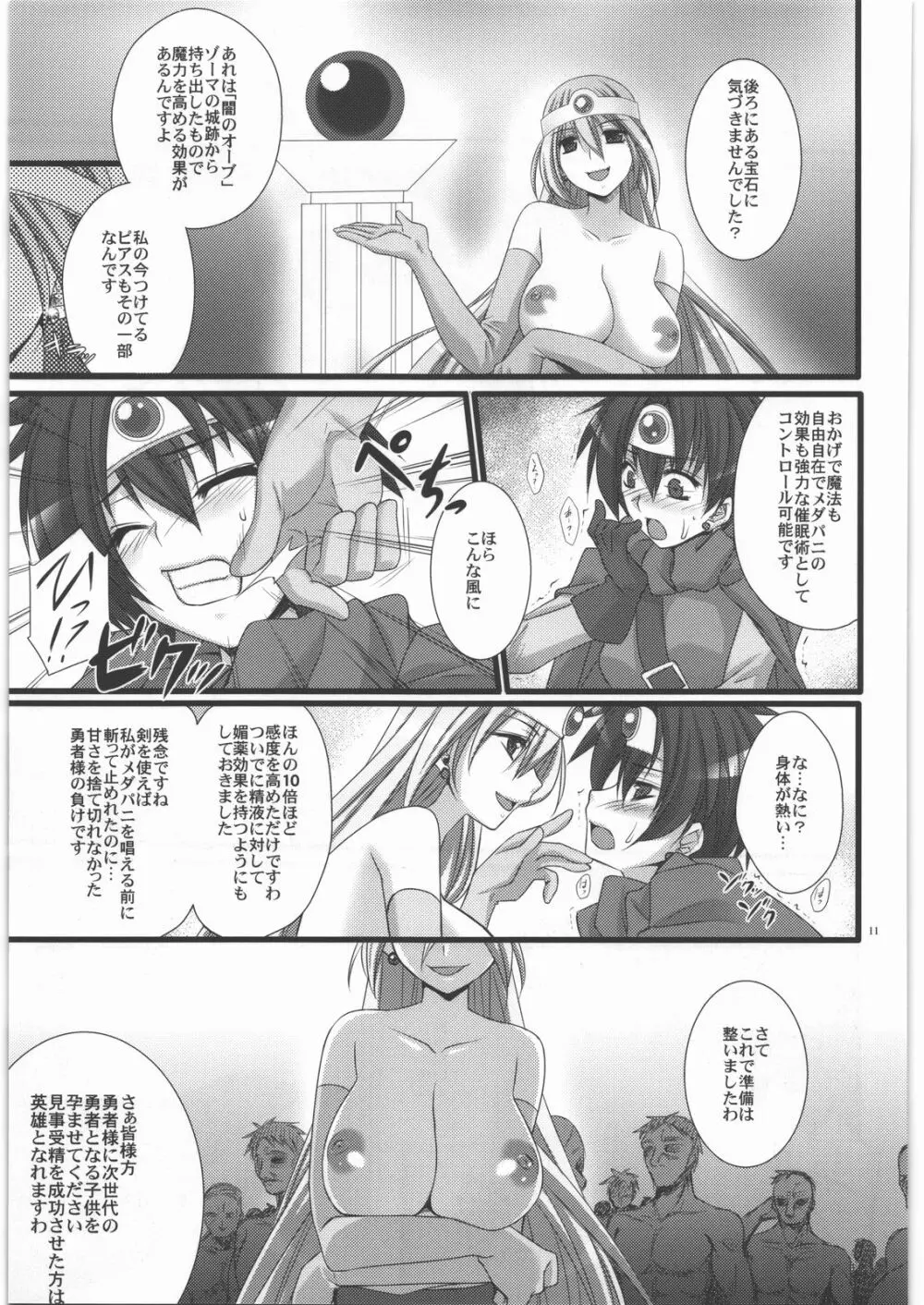 伝説の末路 Page.10