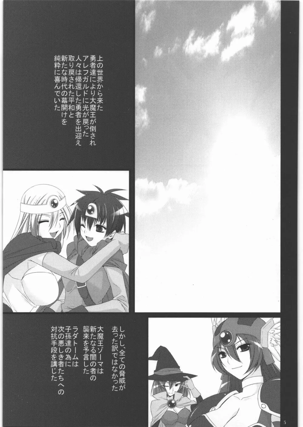 伝説の末路 Page.4