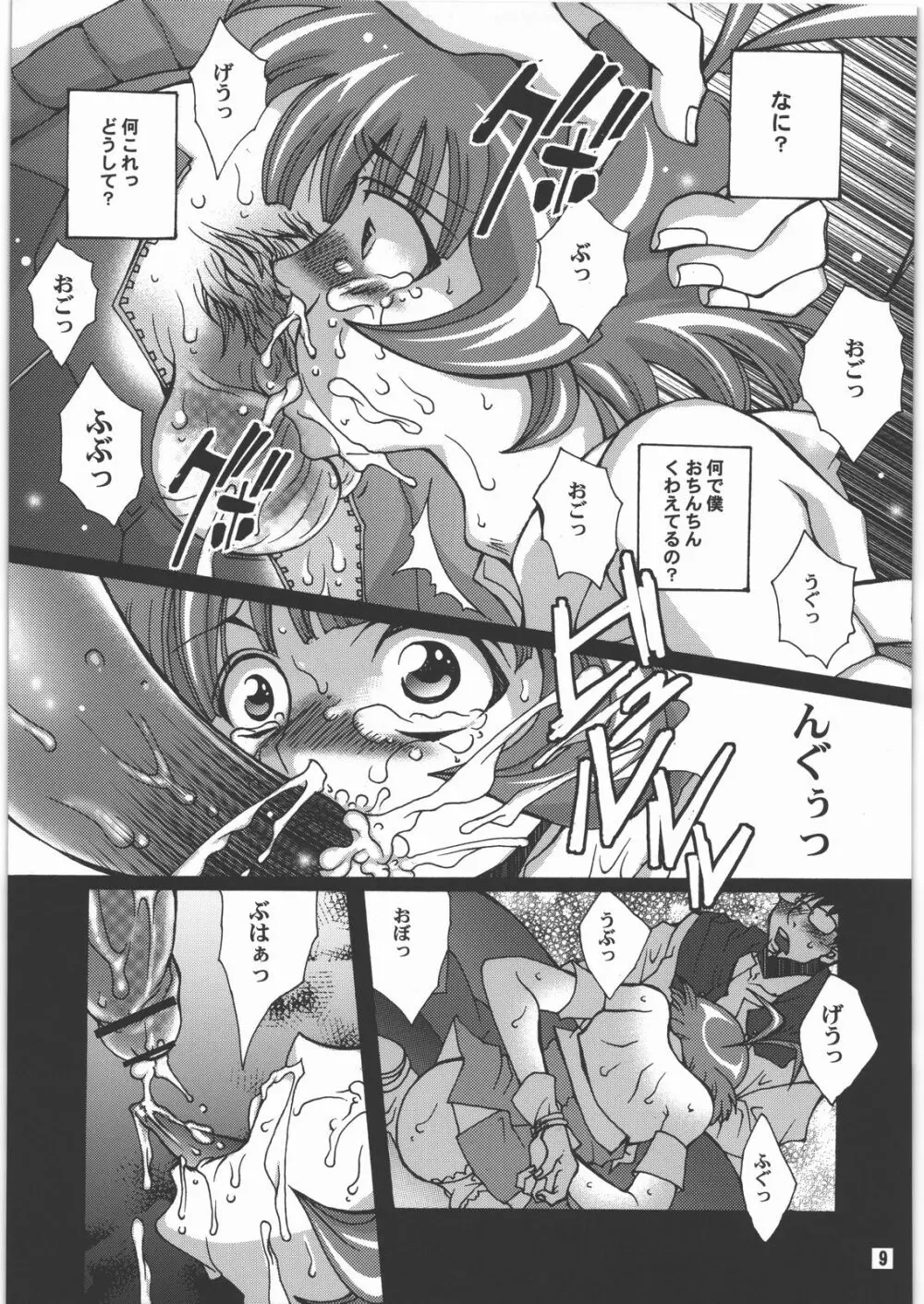 堕ちるアイドル Page.8
