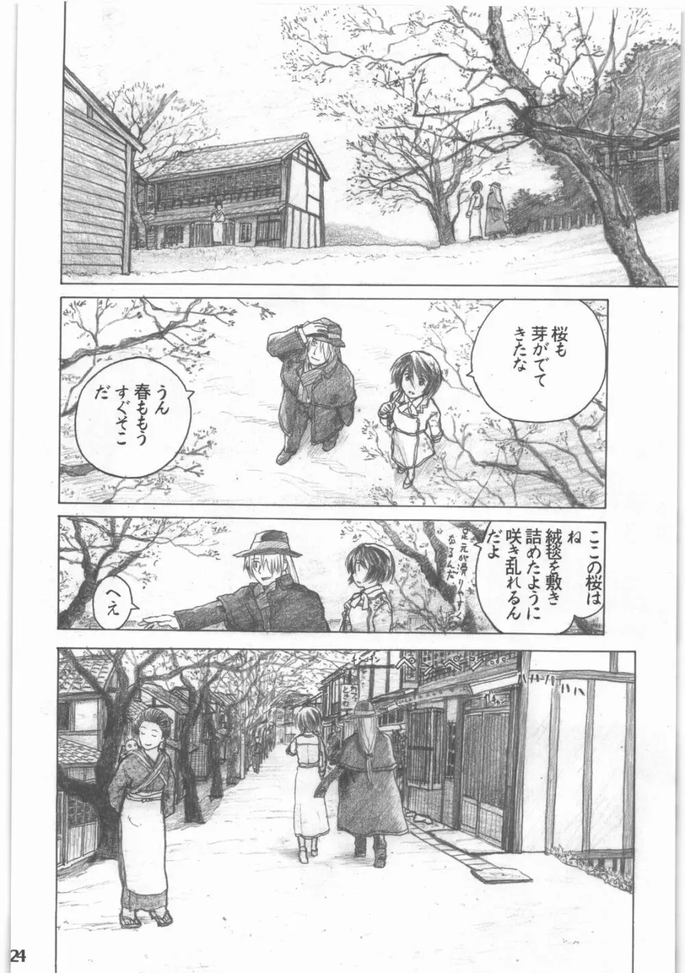 昭和異記 Page.25