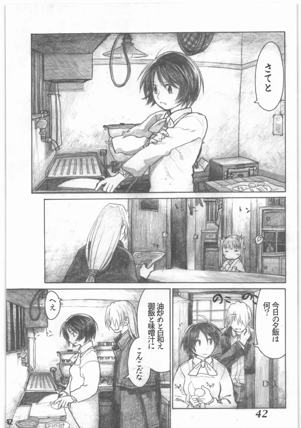 昭和異記 Page.43