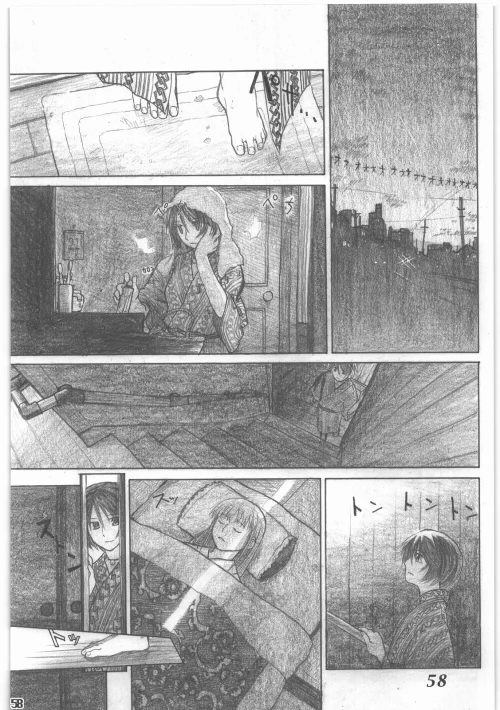 昭和異記 Page.59