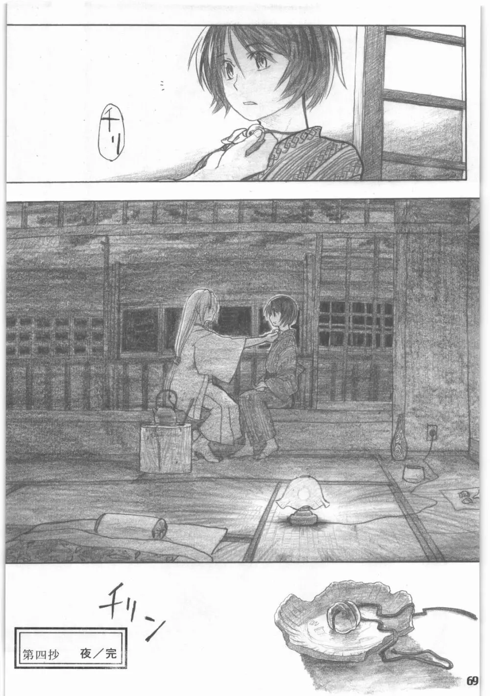 昭和異記 Page.70