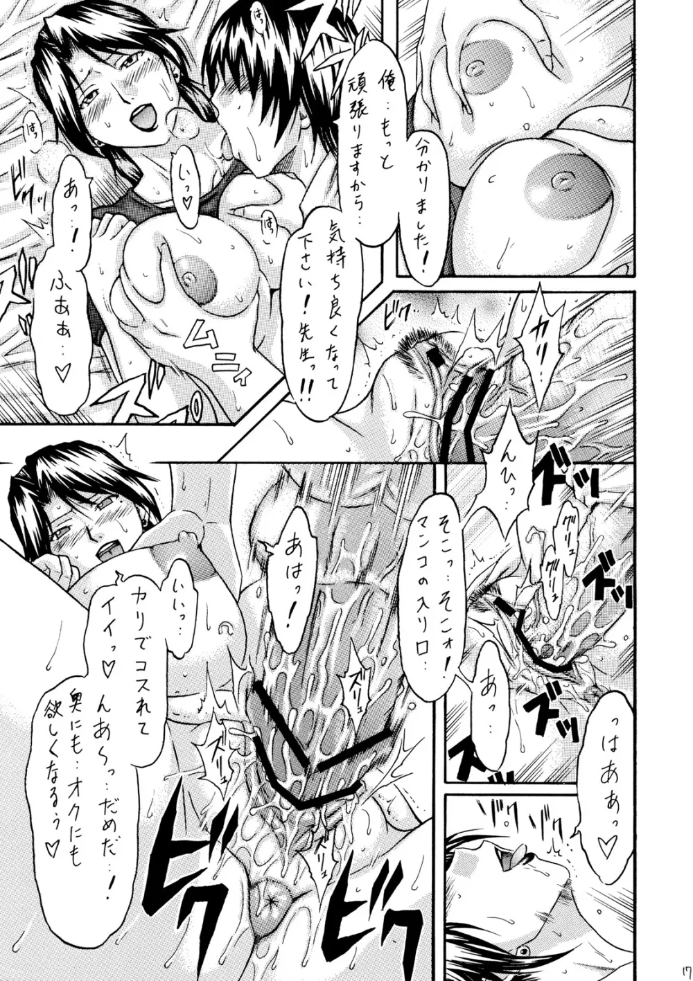 続・放課後の女王 Page.16