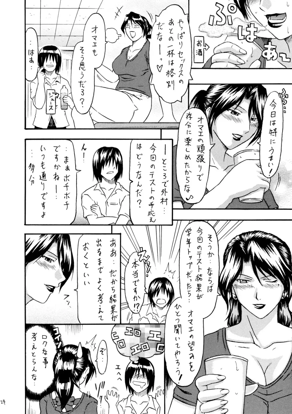続・放課後の女王 Page.23