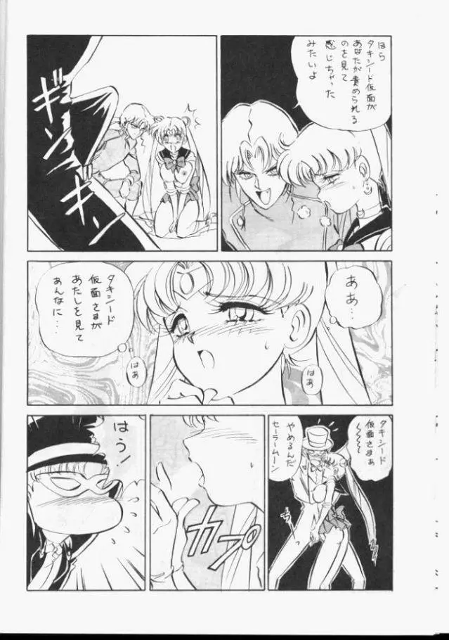 Sailor Moon Monbook Series 1 Page.11