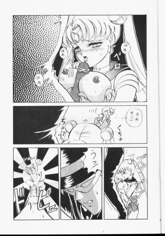 Sailor Moon Monbook Series 1 Page.12