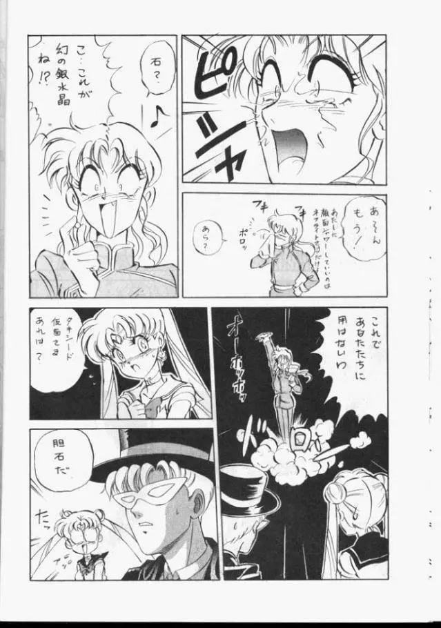 Sailor Moon Monbook Series 1 Page.13