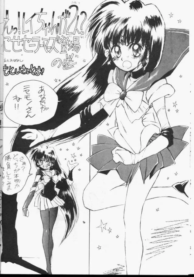 Sailor Moon Monbook Series 1 Page.15