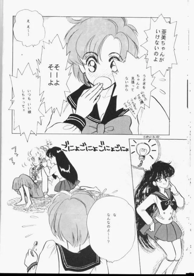 Sailor Moon Monbook Series 1 Page.23