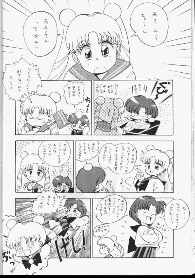 Sailor Moon Monbook Series 1 Page.33