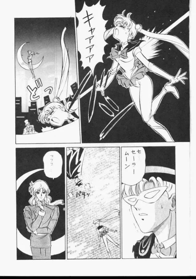 Sailor Moon Monbook Series 1 Page.4