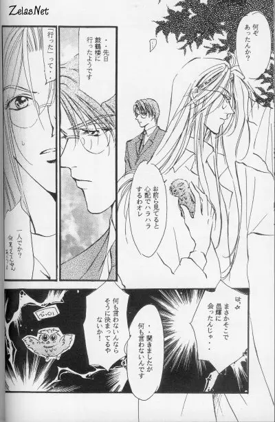 金糸雀 ENIGMA -聖痕- Page.11