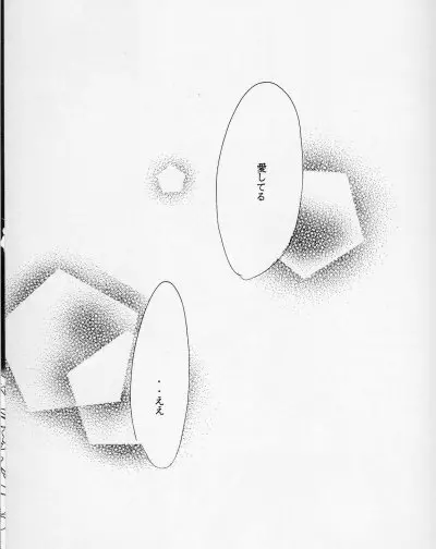 金糸雀 ENIGMA -聖痕- Page.82