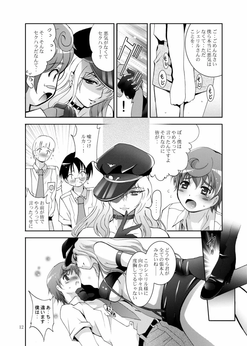 MOUSOU THEATER 23 Page.12