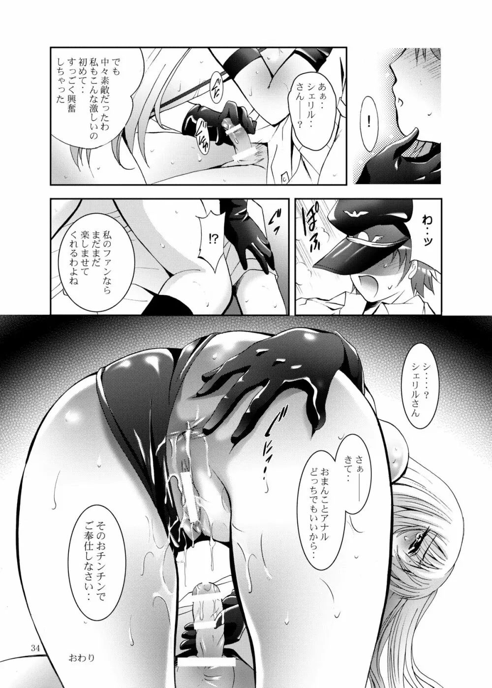 MOUSOU THEATER 23 Page.34