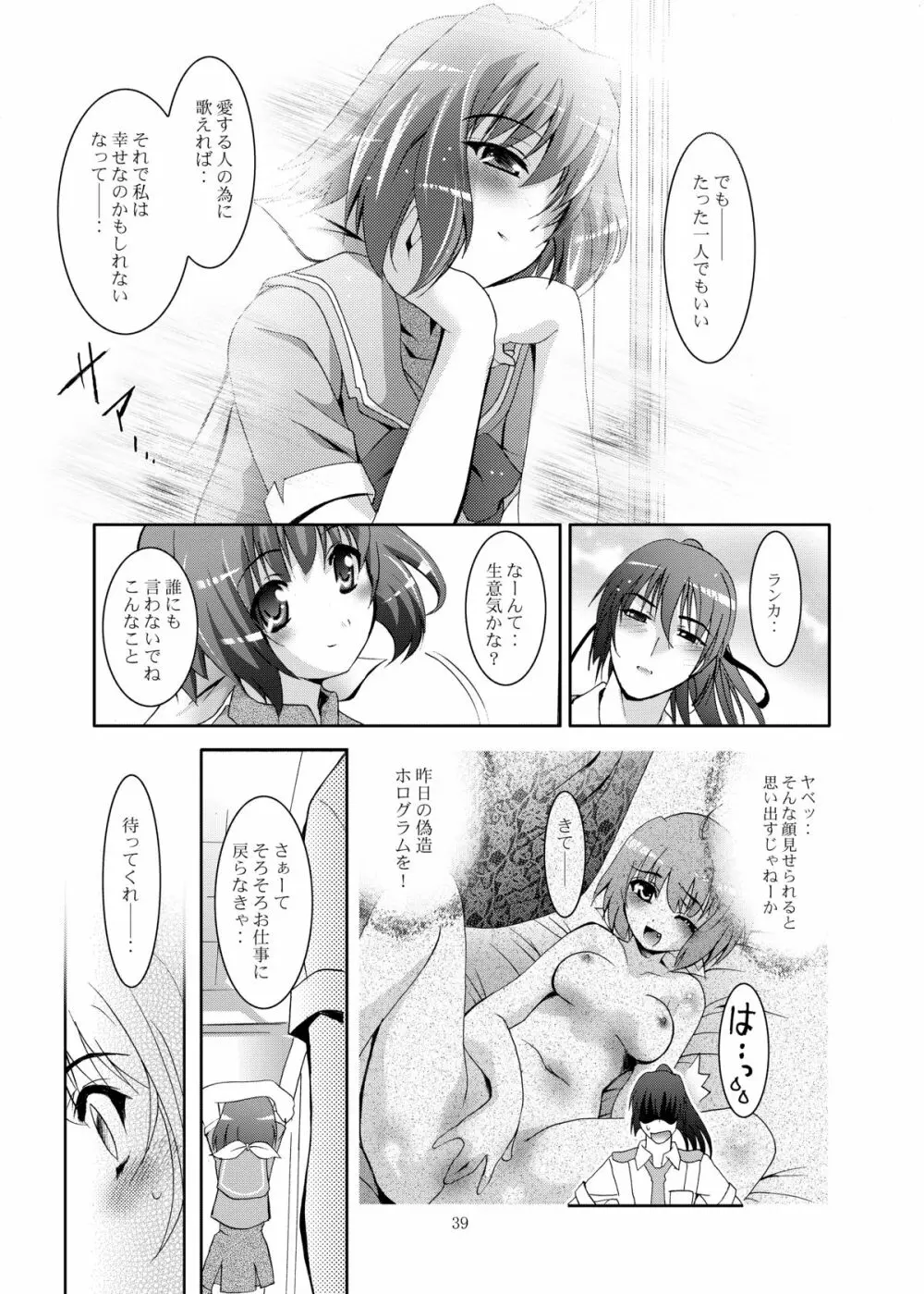 MOUSOU THEATER 23 Page.39