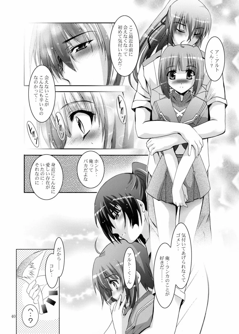 MOUSOU THEATER 23 Page.40