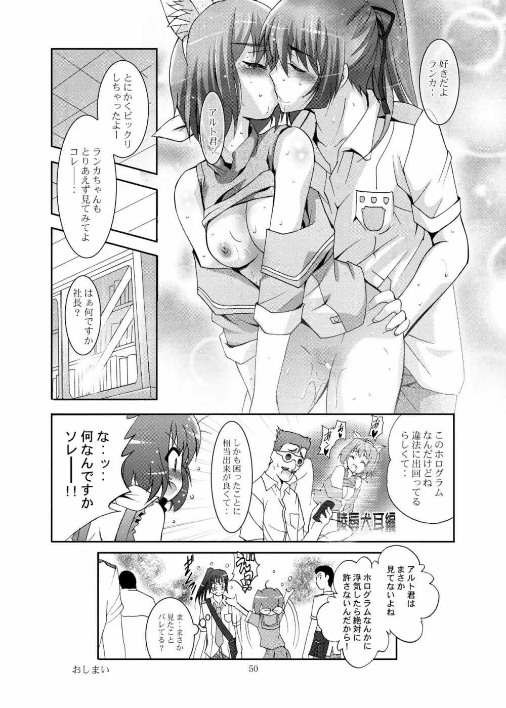 MOUSOU THEATER 23 Page.50