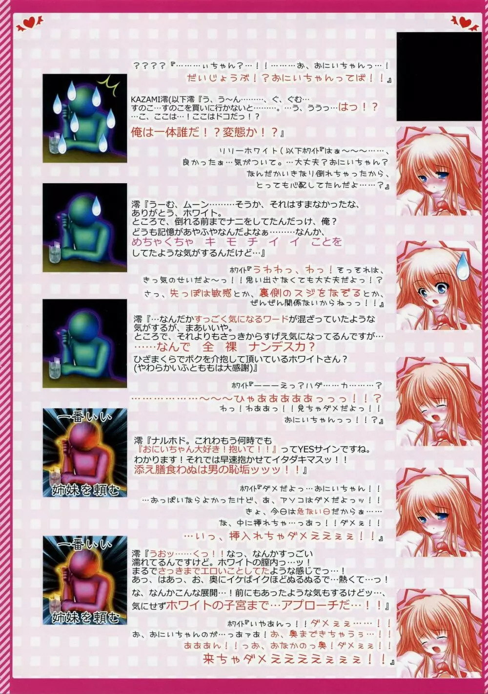 萌東方幻想郷 春秋大戦争! Page.4