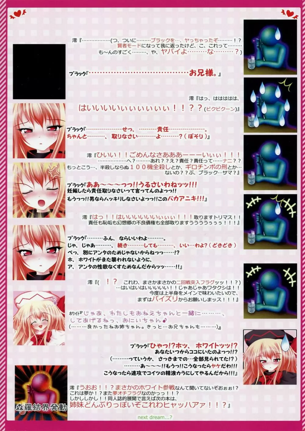 萌東方幻想郷 東方秋告精 BLACK ANGEL. Page.14