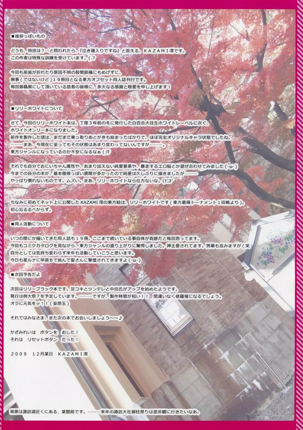 萌東方幻想郷 東方春告精 WHITE LOVER. Page.15
