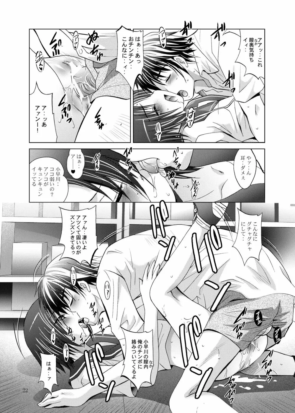 MOUSOU THEATER 26 Page.22