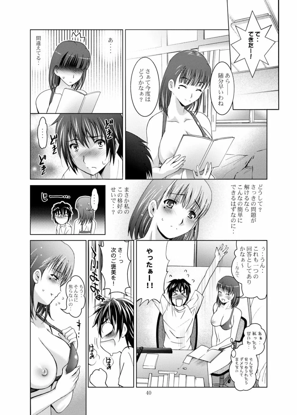 MOUSOU THEATER 26 Page.40