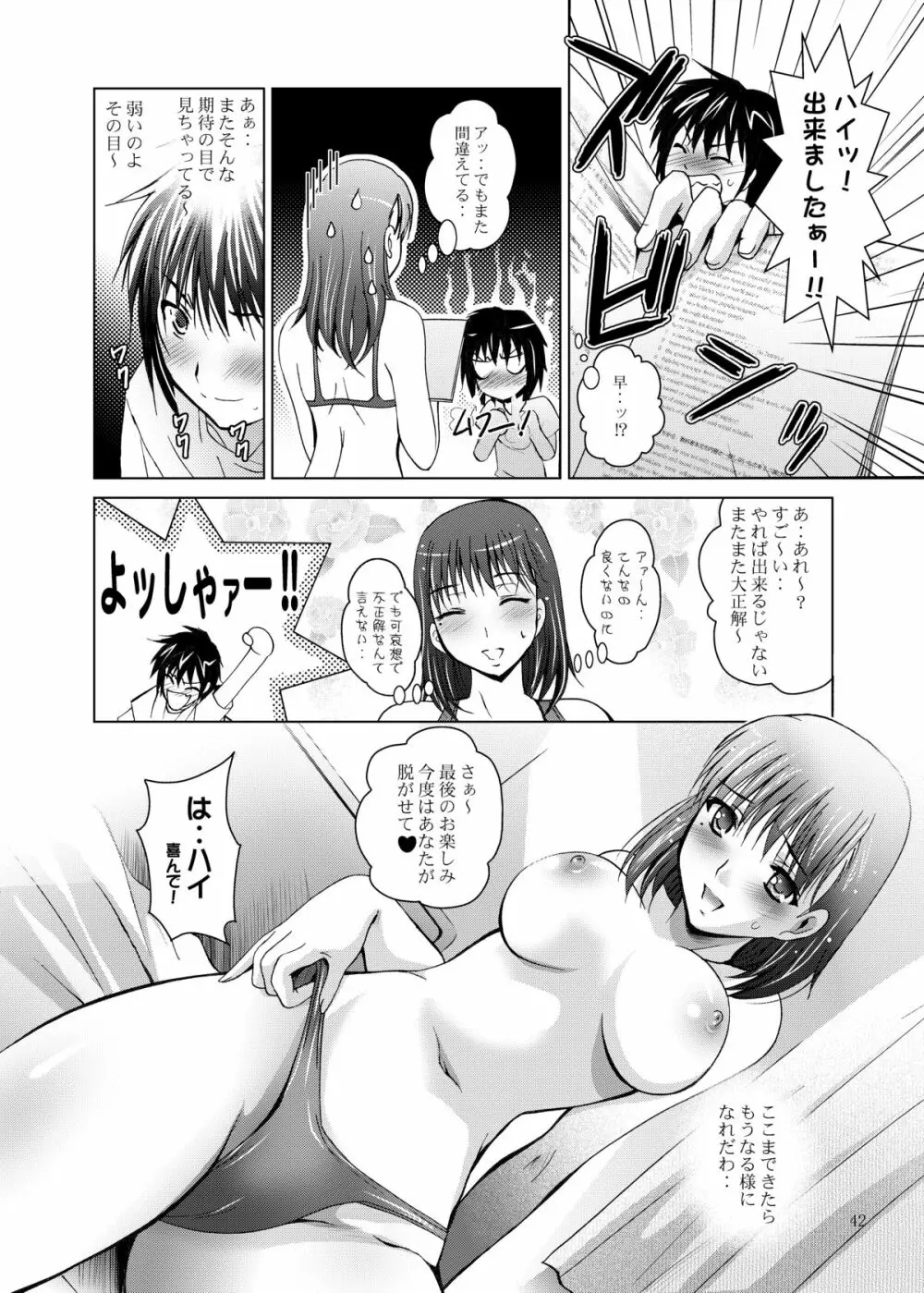 MOUSOU THEATER 26 Page.42