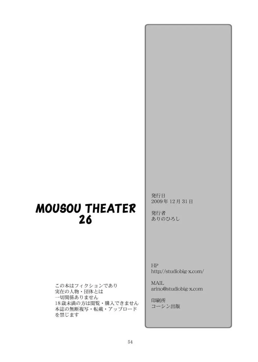 MOUSOU THEATER 26 Page.54