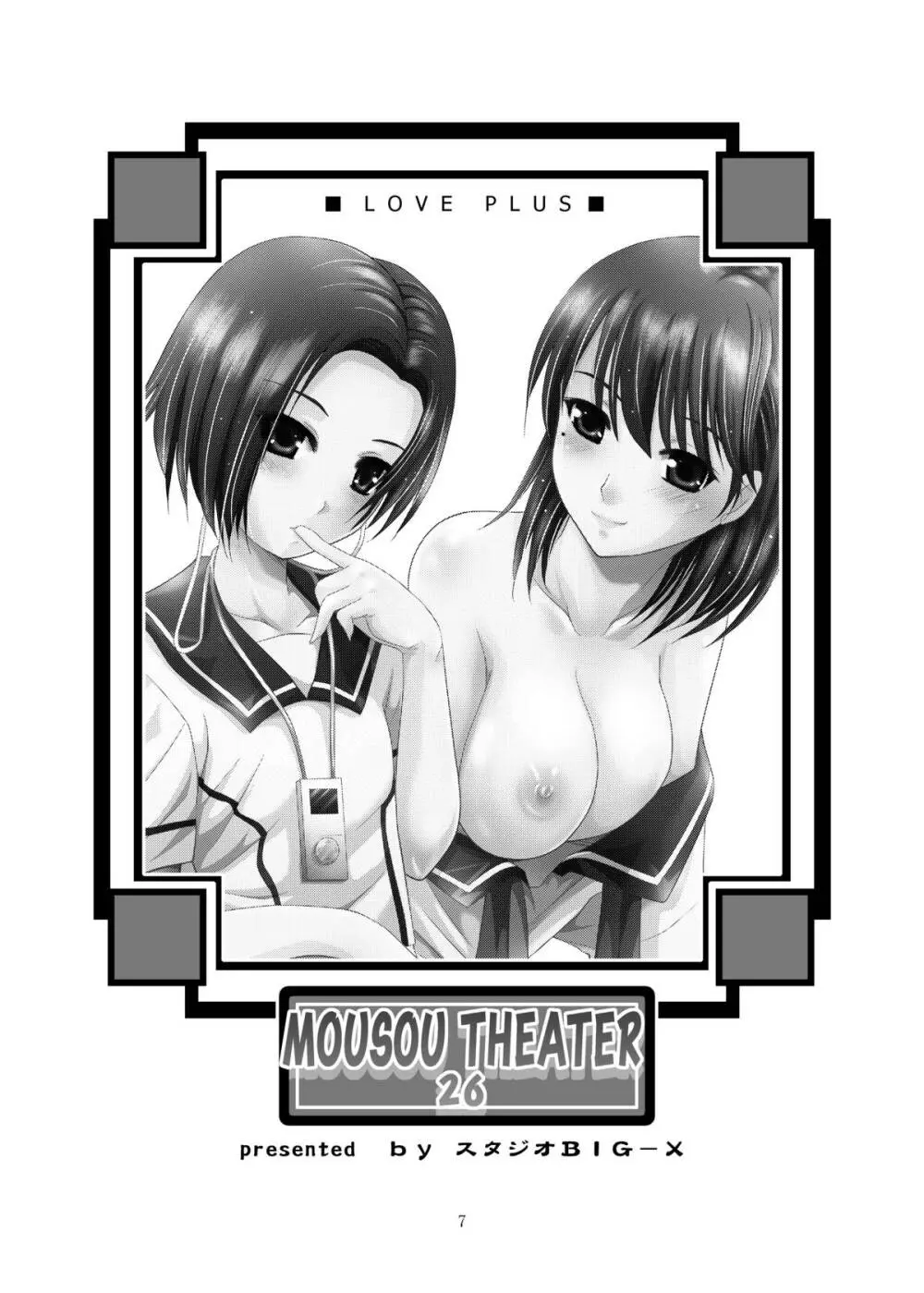 MOUSOU THEATER 26 Page.7