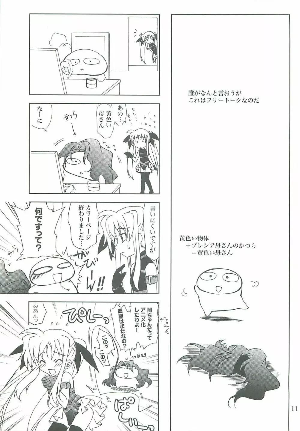 魔法少女マジカルSEED LOGIC Page.11