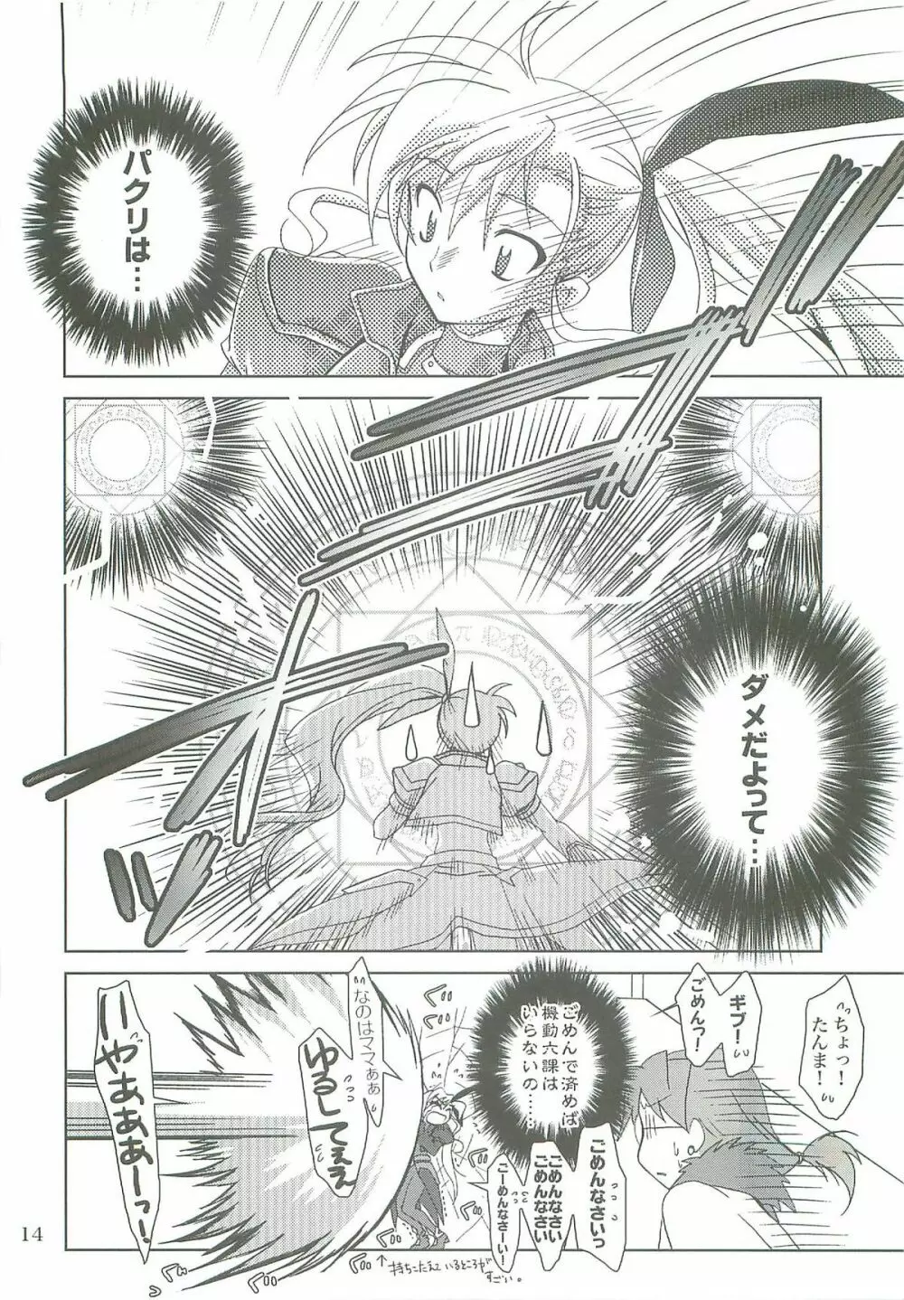 魔法少女マジカルSEED LOGIC Page.14