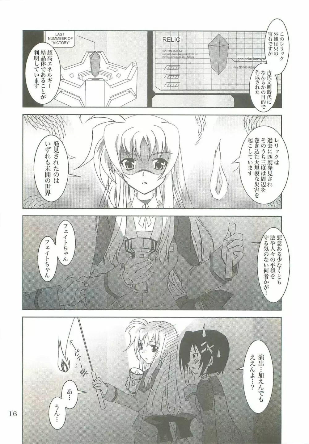 魔法少女マジカルSEED LOGIC Page.16