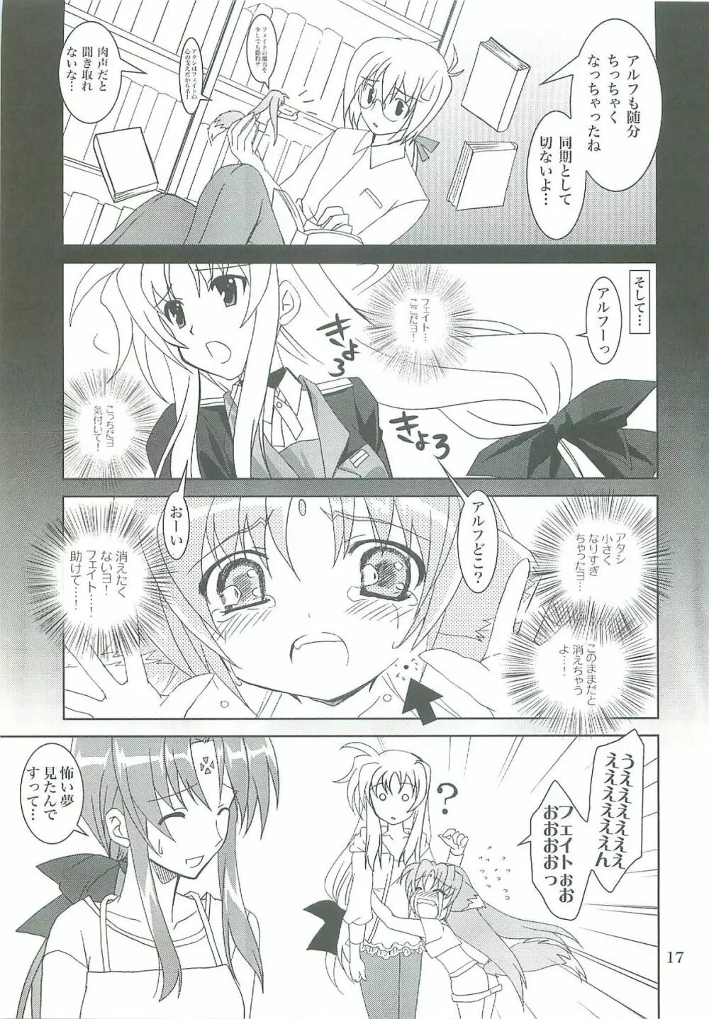 魔法少女マジカルSEED LOGIC Page.17