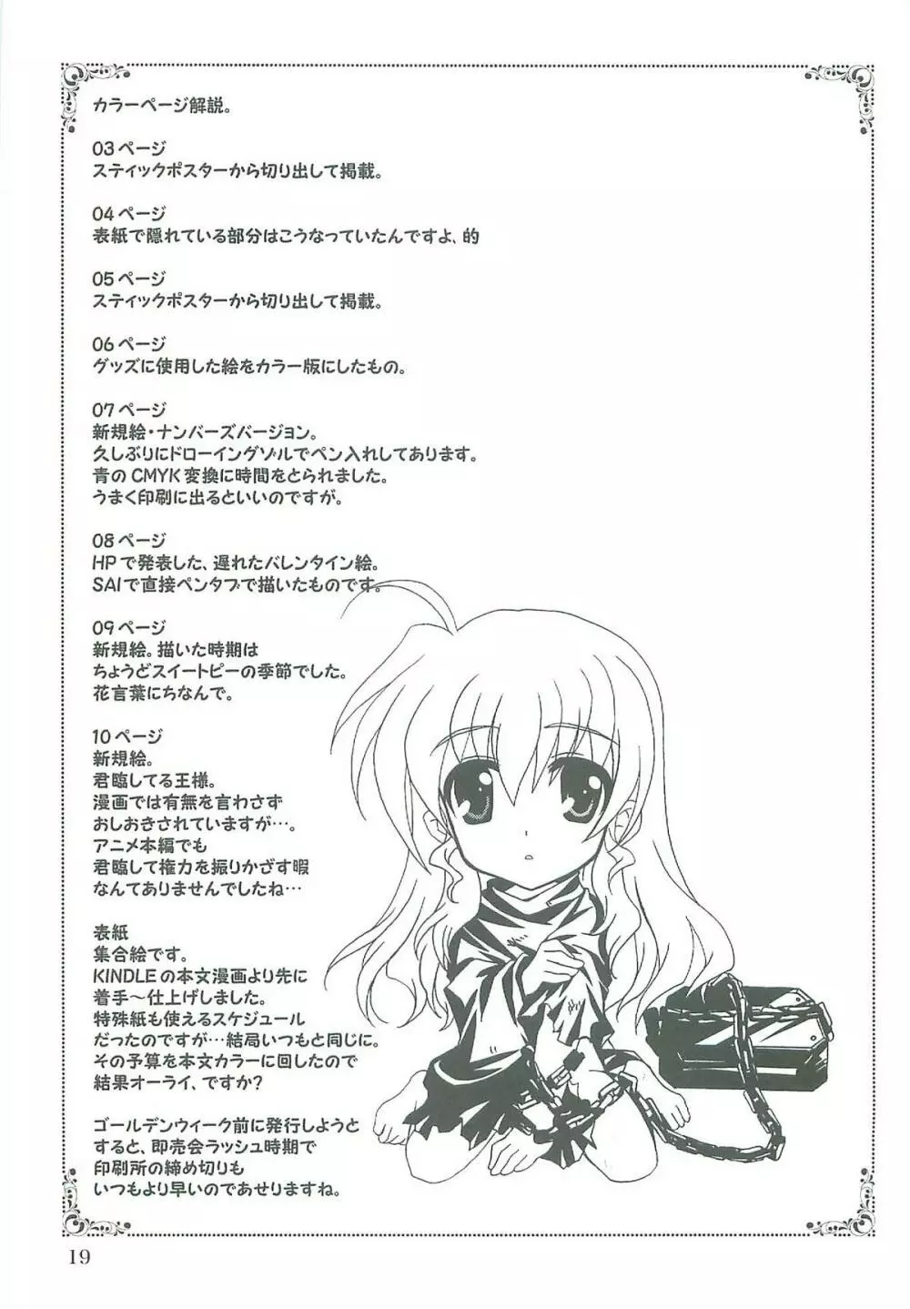 魔法少女マジカルSEED LOGIC Page.19